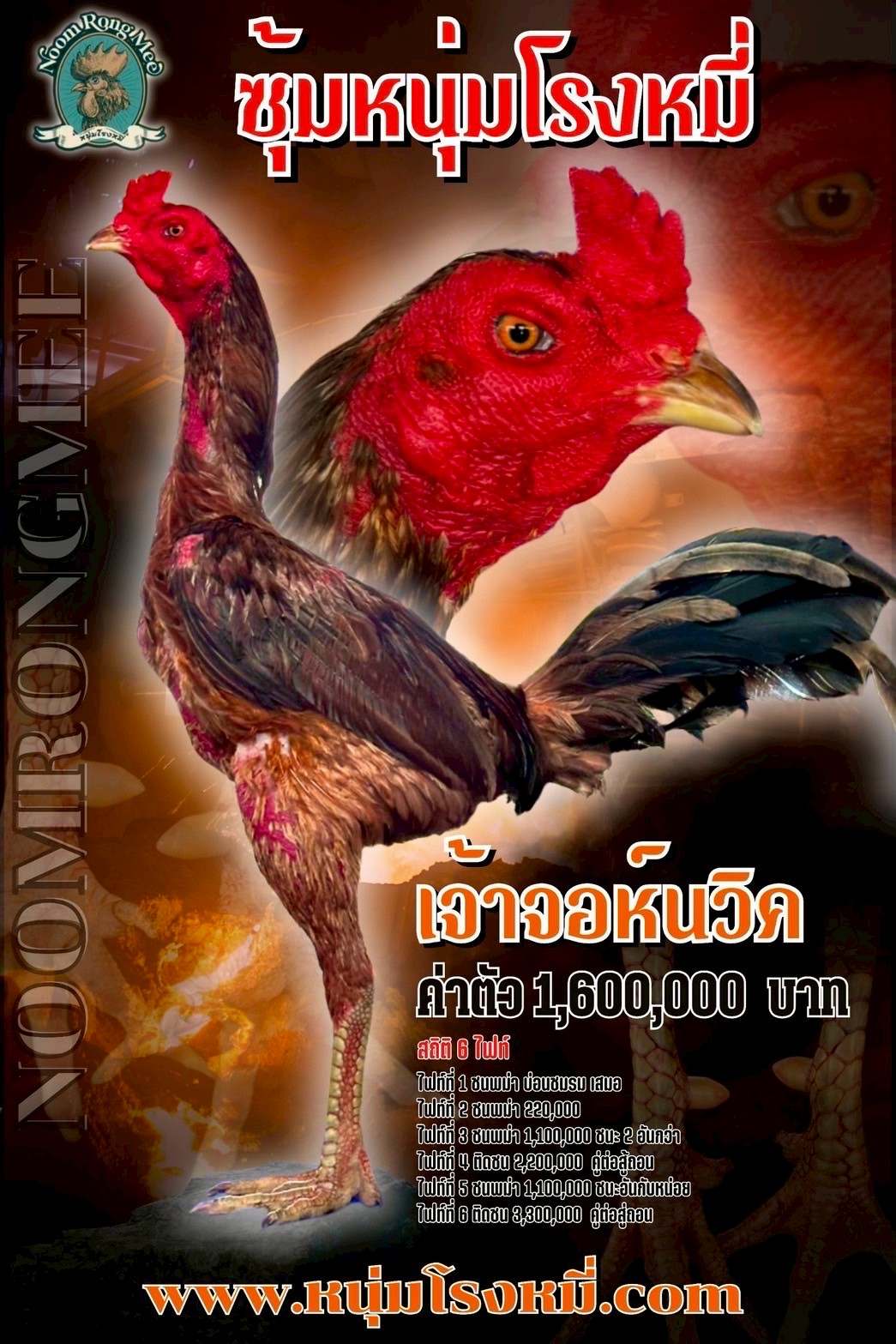 noomrongmee