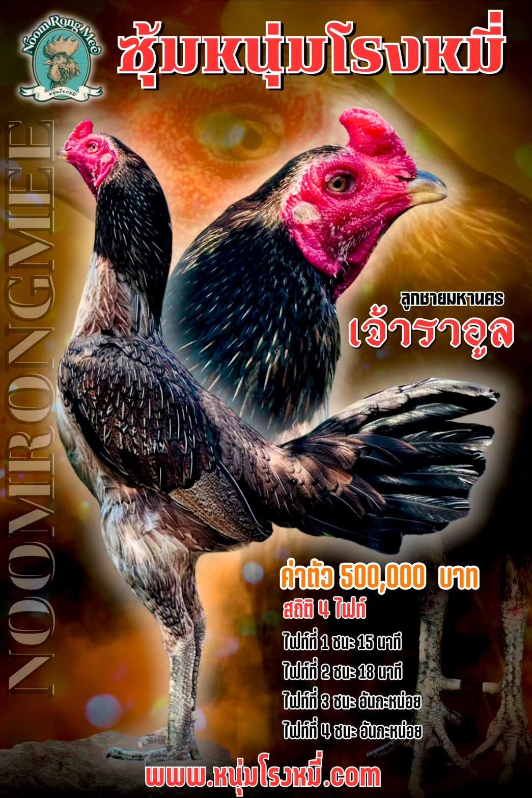 noomrongmee