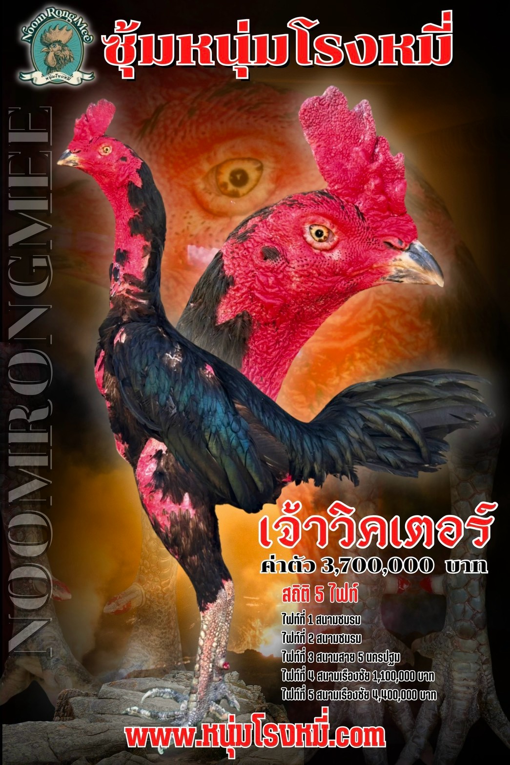 noomrongmee