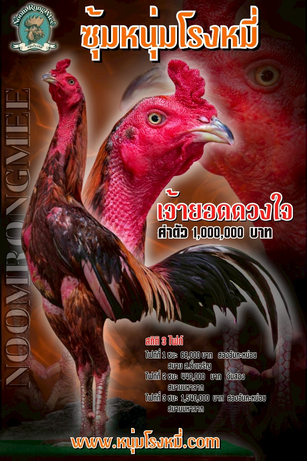 noomrongmee